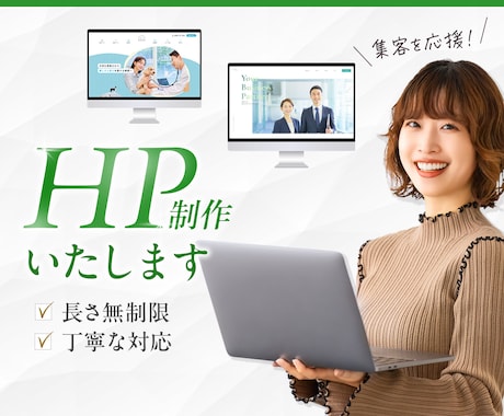 HP作成いたします お客さまにあったHP制作をいたします。 イメージ1