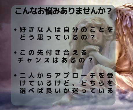 お相手の気持ち❤️一問一答リーディング鑑定します 決断に迷った時に❤️ヒーリング付で頑張るあなたを応援✨ イメージ2