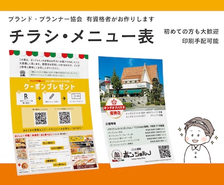 集客につながる！伝わる効果的なチラシ作成します 丁寧なヒアリング、わかりやすい、世界観、イベント、メニュー イメージ1