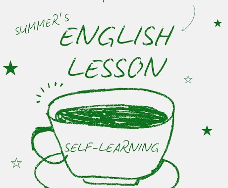 独学英語にアドバイス＆１ヶ月間伴走します 学習方法は十人十色！長期的にコスパ良く英語学習したい人向け イメージ1