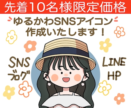 ゆるふわかわいいSNSアイコン作成します 温かみのあるキャッチー作風が人気！好印象なSNSアイコン♡ イメージ1