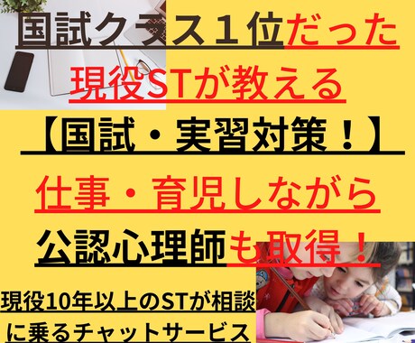 現役STが実習・国試対策についてチャット相談します 国試・実習合格するためには、勉強方法が9割　現役STが指導 イメージ1