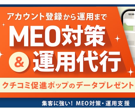 集客に強い！MEO対策・運用支援いたします 広告集客4年実績あり★★丸っとお任せ！ イメージ1