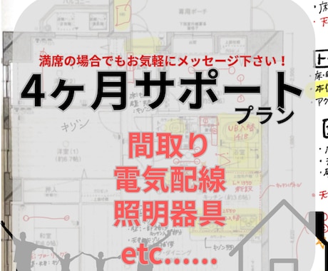 現役建築士&ICママが間取りを4ヶ月サポートします 間取り•電気•照明等、納得いくまで一緒に考えましょう！ イメージ1
