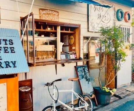 小さなお店の開業、お手伝いします 開業夢見る未来のオーナーさま、低予算で洒落たお店をご一緒に! イメージ2