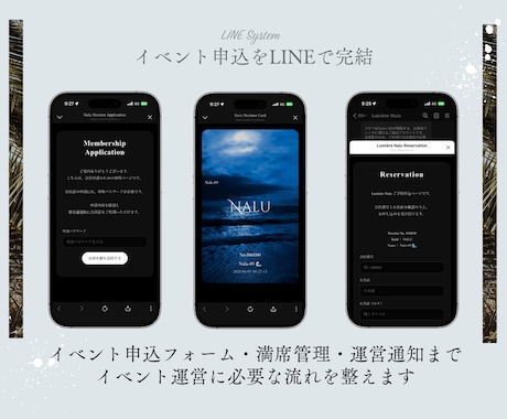 イベント申込フォームをLINE通知付きで構築します イベント申込をLINEで完結会員制サービスに向けたシステム イメージ1