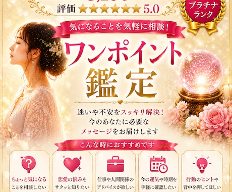 ワンポイント霊視鑑定★恋愛・仕事・人間関係をみます まずはお気軽にお試し鑑定できます イメージ1