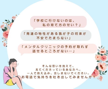 不登校や発達の不安、メッセージで心を軽くします 1000人以上の不登校生と関わった元副校長が心に寄り添います イメージ2