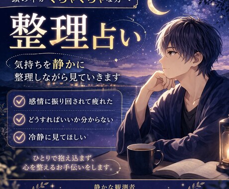 頭の中がぐちゃぐちゃな方へ整理します 感情に振り回されない、静かな視点を届けます イメージ1