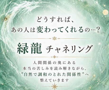 ストレス関係の真の原因と解決方法をお伝えします 相手への怒りと疲れを解放し、心からの安心感と調和を呼び込む！ イメージ1
