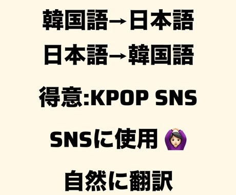 自然な翻訳します 韓国語から日本語、日本語から韓国語どちらも任せてください！ イメージ1