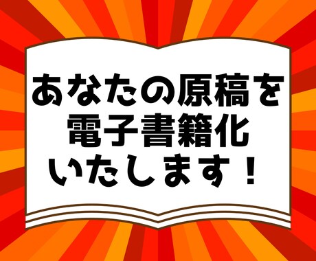 あなたの原稿を出版します あなたのステータスが爆上がり！ イメージ1