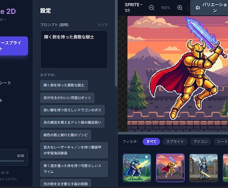 2Dゲーム素材生成アプリを販売しています ゲーム開発者必見。2Dゲーム素材はこれで全部作れます！ イメージ1