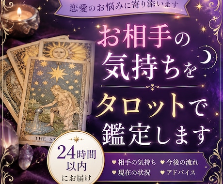 お相手の気持ちをタロットで鑑定します。ます 現状・本音・今後の流れを詳しくお伝えします。 イメージ1