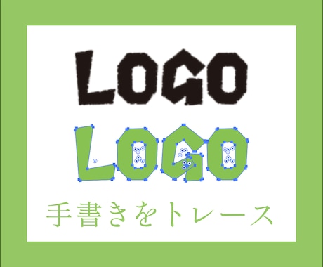 手書き文字をaiパスデータ化します オリジナルのロゴやマークをキレイなデータにしたい方へ イメージ1