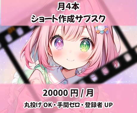 丸投げ可！月4本切り抜きショート動画をつくります ☆毎週届く切り抜き動画で、再生回数を強化しましょう！ イメージ1