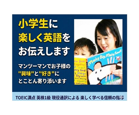 マンツーマンで小学生に楽しく英語をお伝えします 英語を使ってお子様の興味や"好き"にとことん寄り添います イメージ1