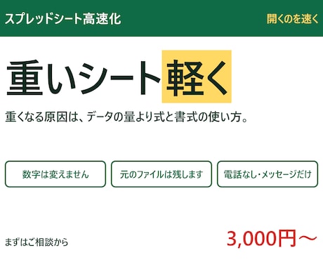 重いスプレッドシートを軽く直します イメージ1