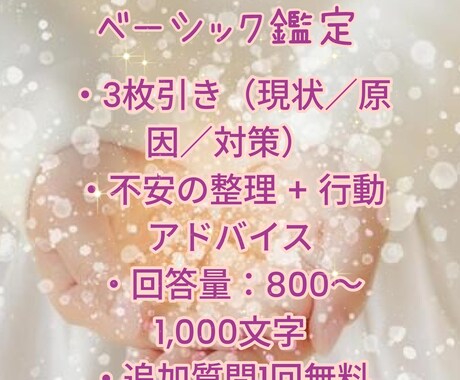 貴方の心を整えます タロットカード占いで心を整えましょう！ イメージ1