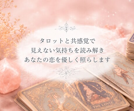 占います 心の迷いに光を、鍵をお届けします イメージ1