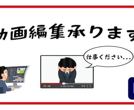 あなたの動画編集します 動画を投稿したいが編集が面倒という方必見！！ イメージ1