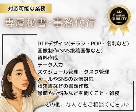 専属秘書・アシスタント♡あなたに寄り添います 【画像制作あり】事務作業などまるっとお任せください！ イメージ2
