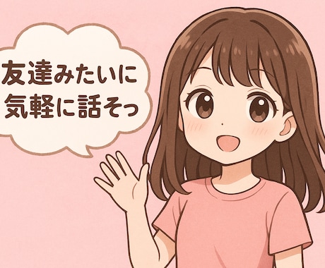 気を遣わない相手！ゆるっと話せる相談・愚痴聞きます 気軽に話せる友達のような相手になれたら嬉しいです！ イメージ1