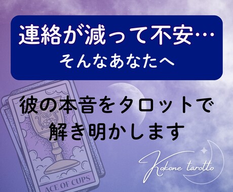 連絡が減った理由を占います ＊見えない心の距離、そっと確かめてみませんか？ イメージ1