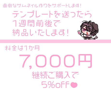 サブスクサムネイル！お手伝いします テンプレートでのやり取りで、面倒なすり合わせをなくします！ イメージ2