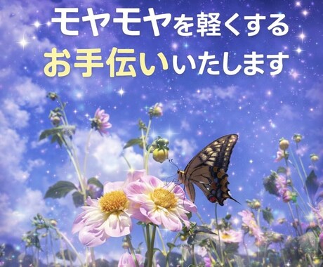 不安やモヤモヤ、占いでスッキリ軽くいたします 鑑定歴15年、人生経験豊富!あなたにだけのメッセージ イメージ1
