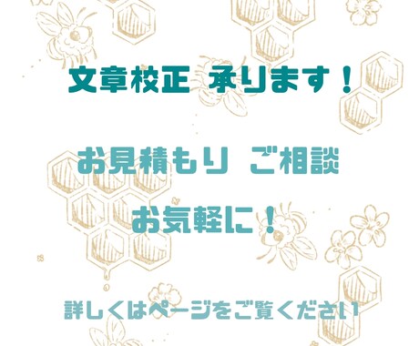 スピード感を大切に。文章磨きます 文学修士があなたの文章を校正いたします。 イメージ1