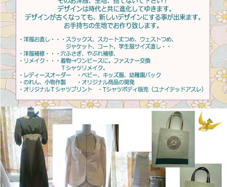 衣装・サンプル縫製・洋服カスタムいたします オリジナル作品制作やTシャツ、お洋服の作り直しなど相談下さい イメージ1