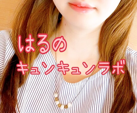 はるがあなたの彼女になります 温かい心であなたを包みます❤️どんな話でも受け止めます♡ イメージ1