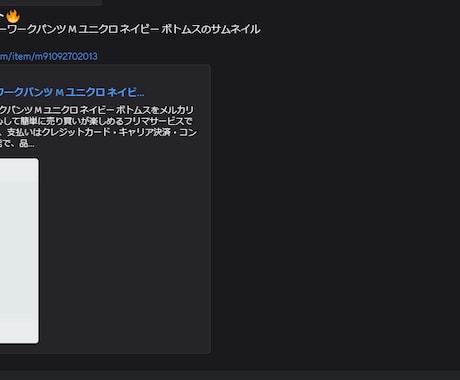 メルカリの新着を24時間監視して即通知します 狙った商品を逃さない！画像付きでスマホに即通知を送ります イメージ2