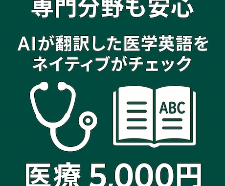 医学生ネイティブがAI翻訳した医学英語を修正します 専門性の高い医学書関連の英語を迅速に安く正確にチェックします イメージ1