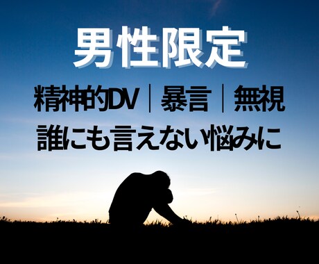 男プライド我慢しないで｜心がすり減ってしまいます ｜あなたの優しさが、傷つけられていることに気づいていますか？ イメージ1