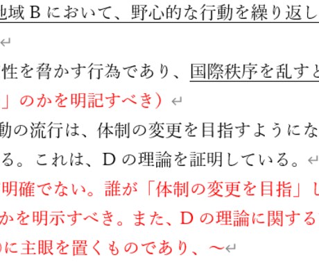 社会科系レポート・論文・作文の添削をします 社会科学系大学院卒（修士）による専門的な指導 イメージ1