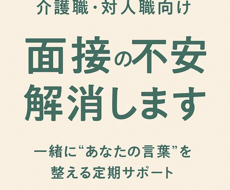 志望動機・長所短所に悩む方へ備えます 言葉にならない気持ちに寄り添います。 イメージ1