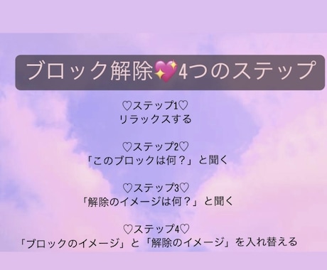 心のブロック♡あぶり出して4つ解除いたします 24時間以内対応！ブロック解除を人生のお守りに♡ イメージ2