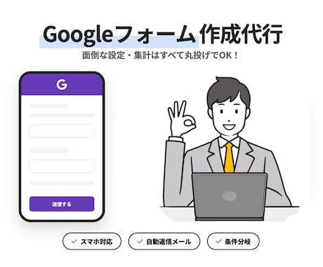面倒なGoogleフォーム作成を代行します 自動返信メールもお任せ！アンケート・申し込み・出欠確認に イメージ1