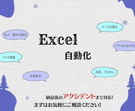 Excel自動化について打ち合わせします オンライン打ち合わせのみの出品になります イメージ1