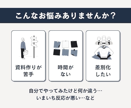 スライド資料作成します 資料作りをより良くしたいと思っている方へ イメージ2