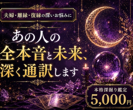 夫婦・離縁復縁｜相手の全本音と未来を深く通訳します ​お試しでは視きれない奥底の感情と未来の展開を本格霊視します イメージ1