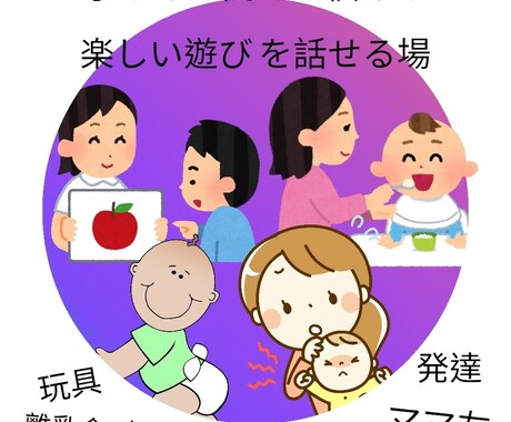幅広く子どもに関わる悩みから楽しい提案できます 子育て☆育児☆発達☆子連れ遊びに旅行まで導きます イメージ1