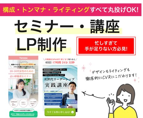 丸投げできる！成果を最大化させるLP制作します サービス概要のみでOK! 出品記念【特別価格!】 イメージ2