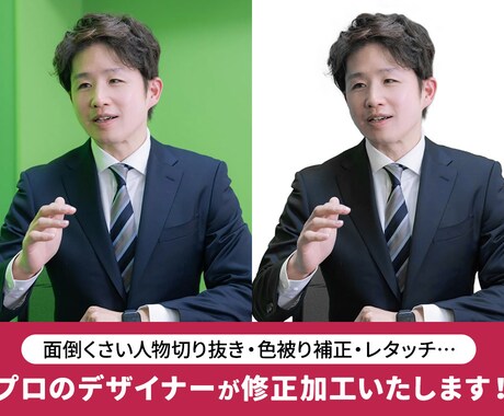 15年の技術で写真の切り抜き・色補正に対応します AI任せにせず、現場仕様の商用クオリティでお届けします イメージ1