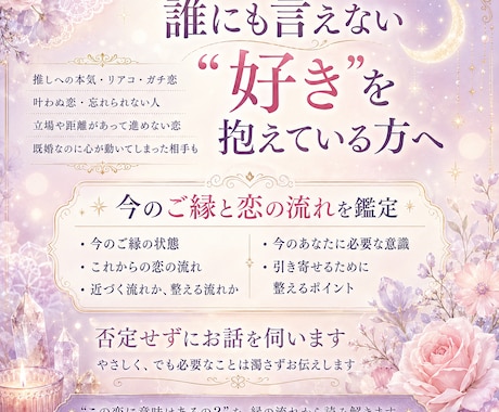 秘め恋の相性とご縁を占います 誰にも言えない恋を縁から視ます イメージ2