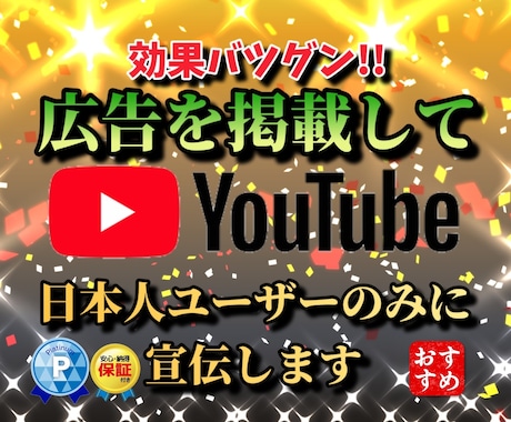 YouTube正規広告であなたをサポートいたします チャンネル宣伝、PRに最適！効果的なアプローチをご提供!！ イメージ1