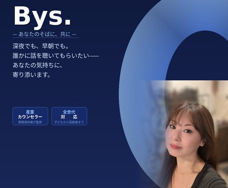 60分♪AI活用の傾聴セッション始めます 〜産業カウンセラーが、話すだけで心を軽くします〜 イメージ1