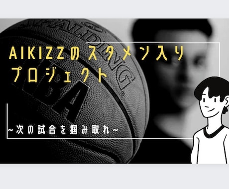 初心者中級者向けにバスケの悩みやスキルを伝受します 環境に恵まれなかった人を救いたい！先着5名まで500円です！ イメージ1